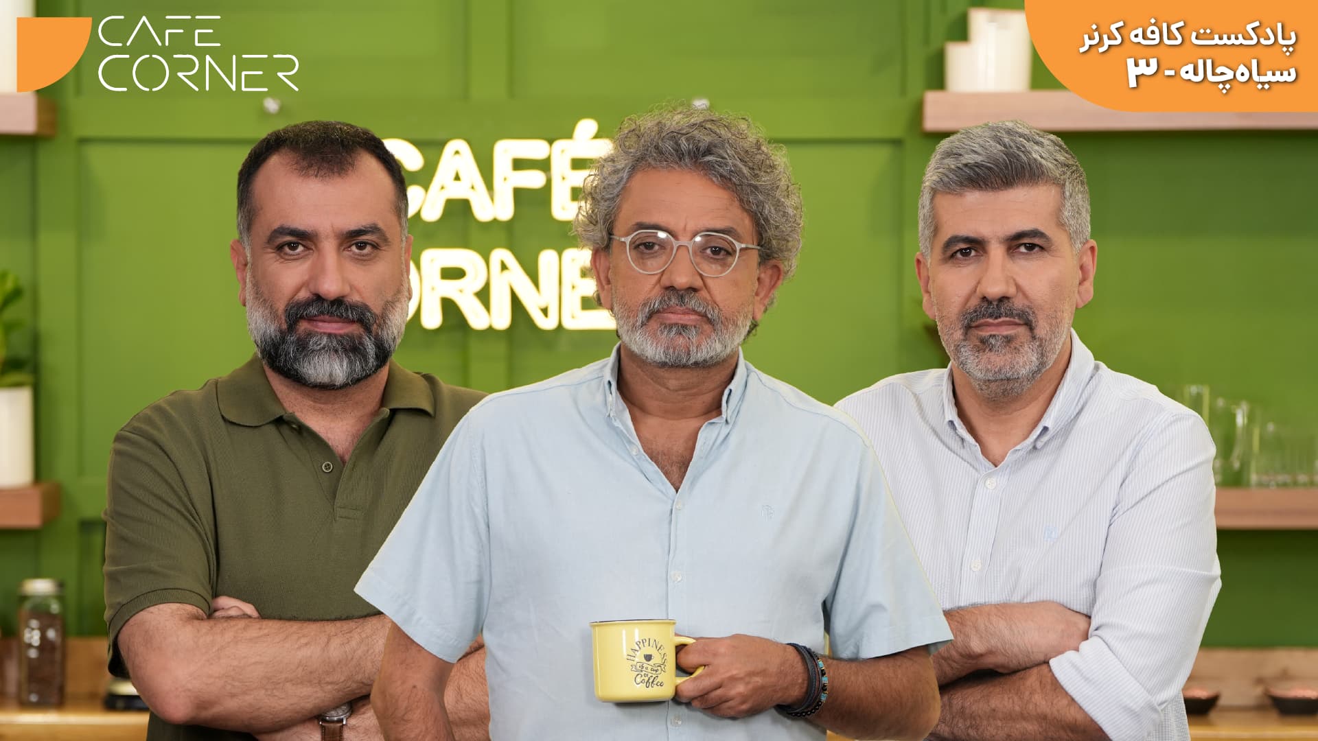 سیاه‌چاله ۳: جام جرزنی