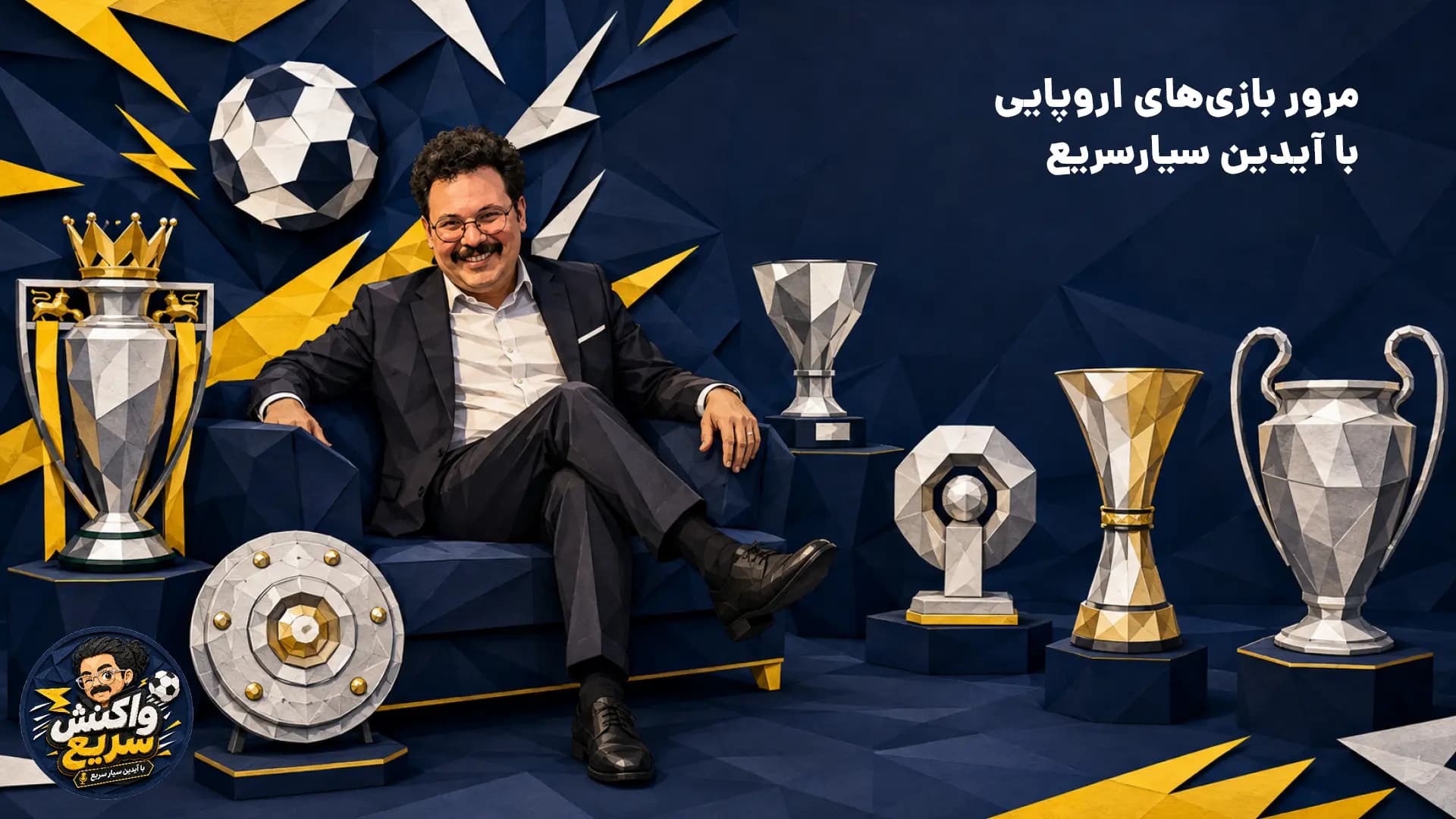 واکنش سریع