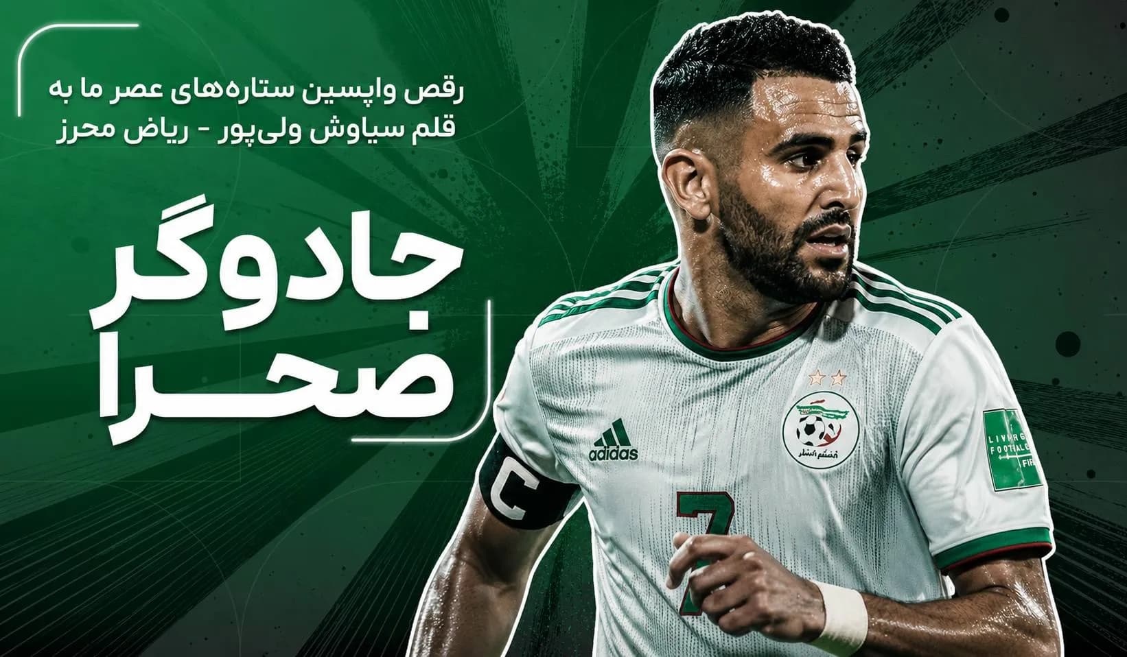 جادوگر صحرا