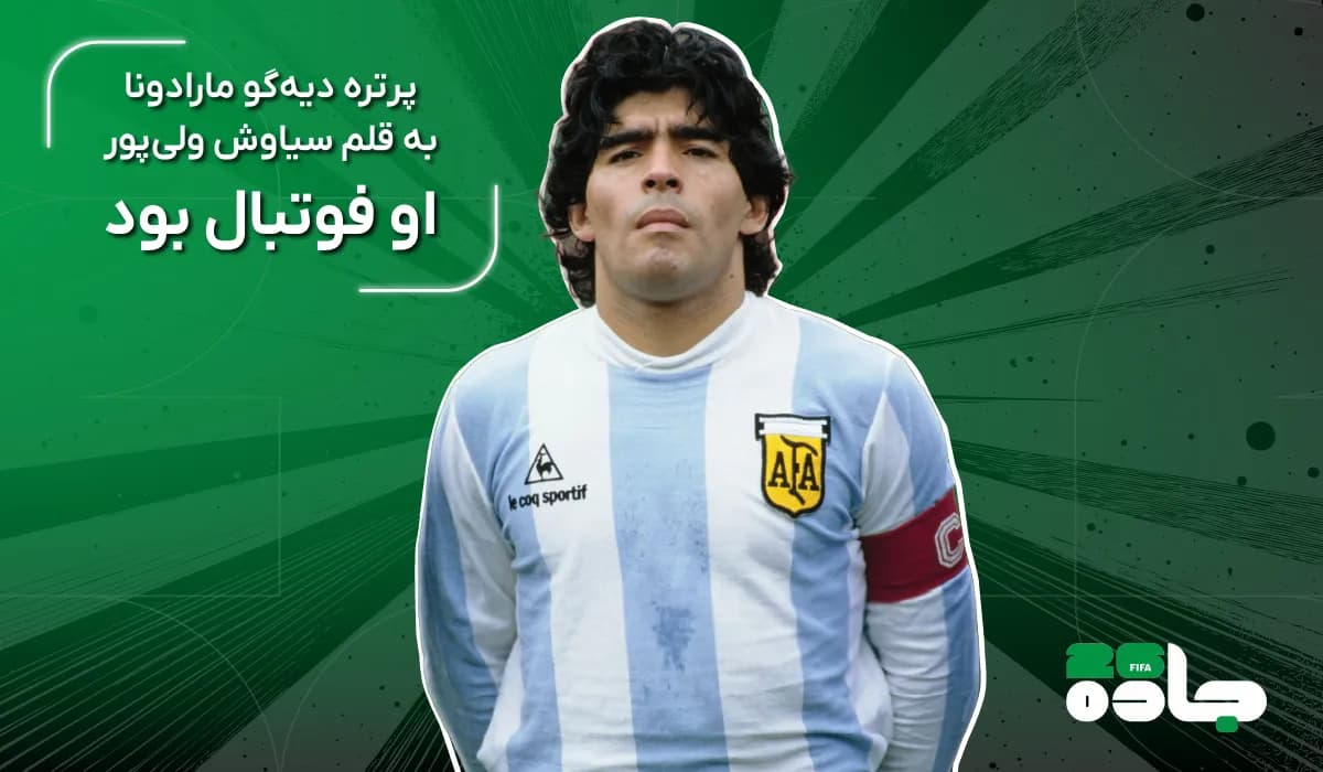 او فوتبال بود