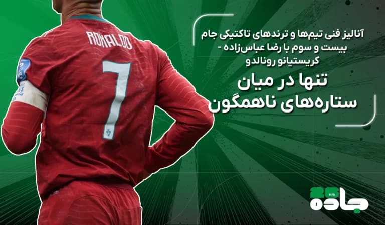  تنها در میان ستاره‌های ناهمگون