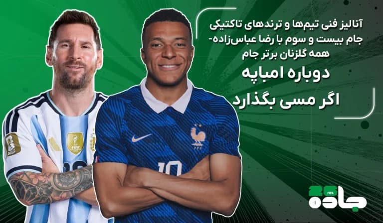 دوباره امباپه اگر مسی بگذارد