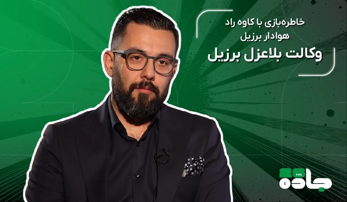 وکالت بلاعزل برزیل