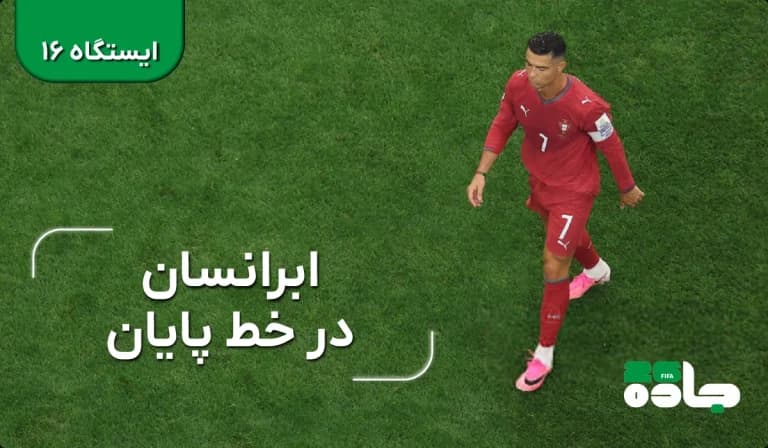 ابرانسان در خط پایان