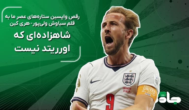 شاهزاده‌ای که اورریتد نیست