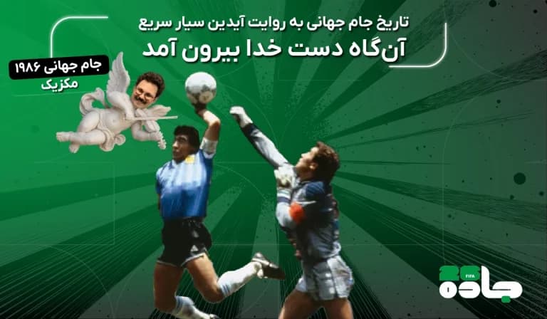 آن‌گاه دست خدا بیرون آمد