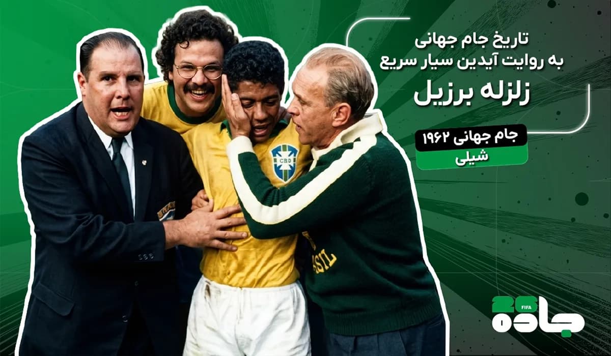زلزله برزیل