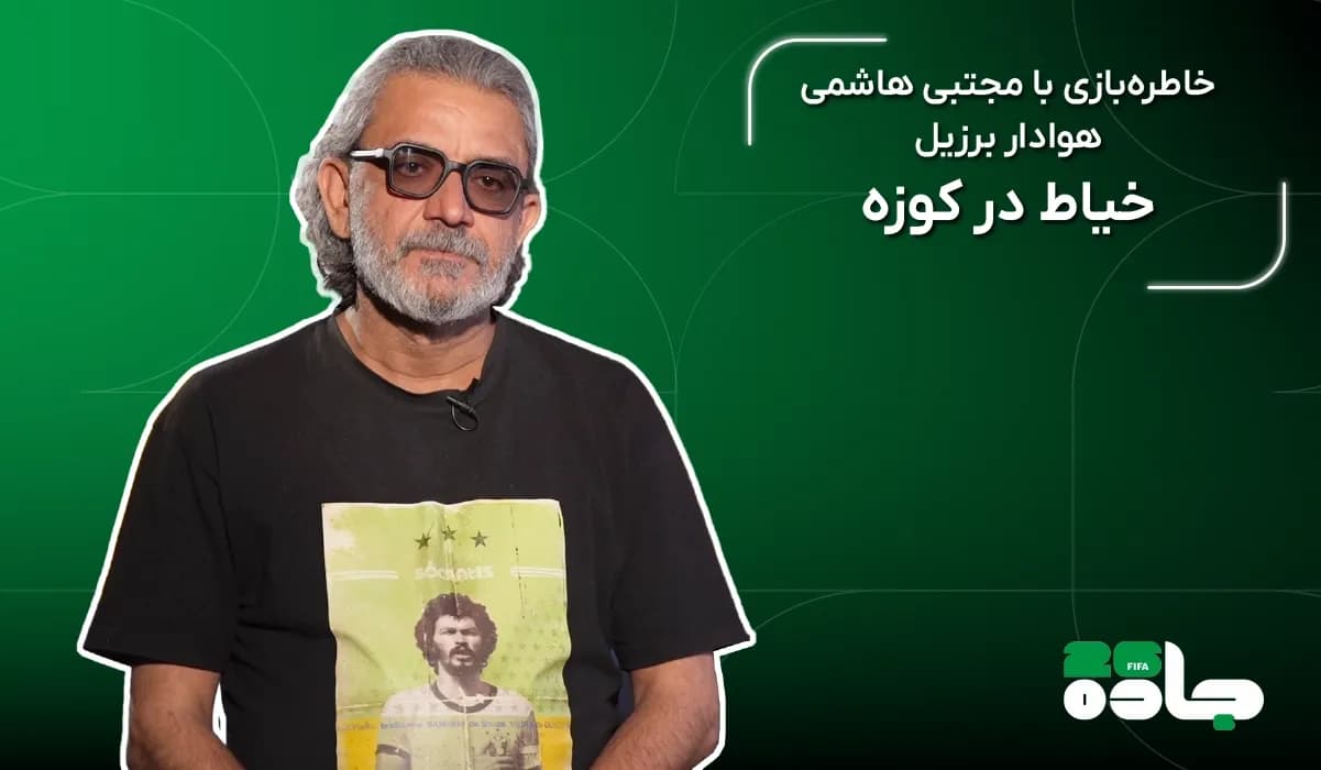 خیاط در کوزه