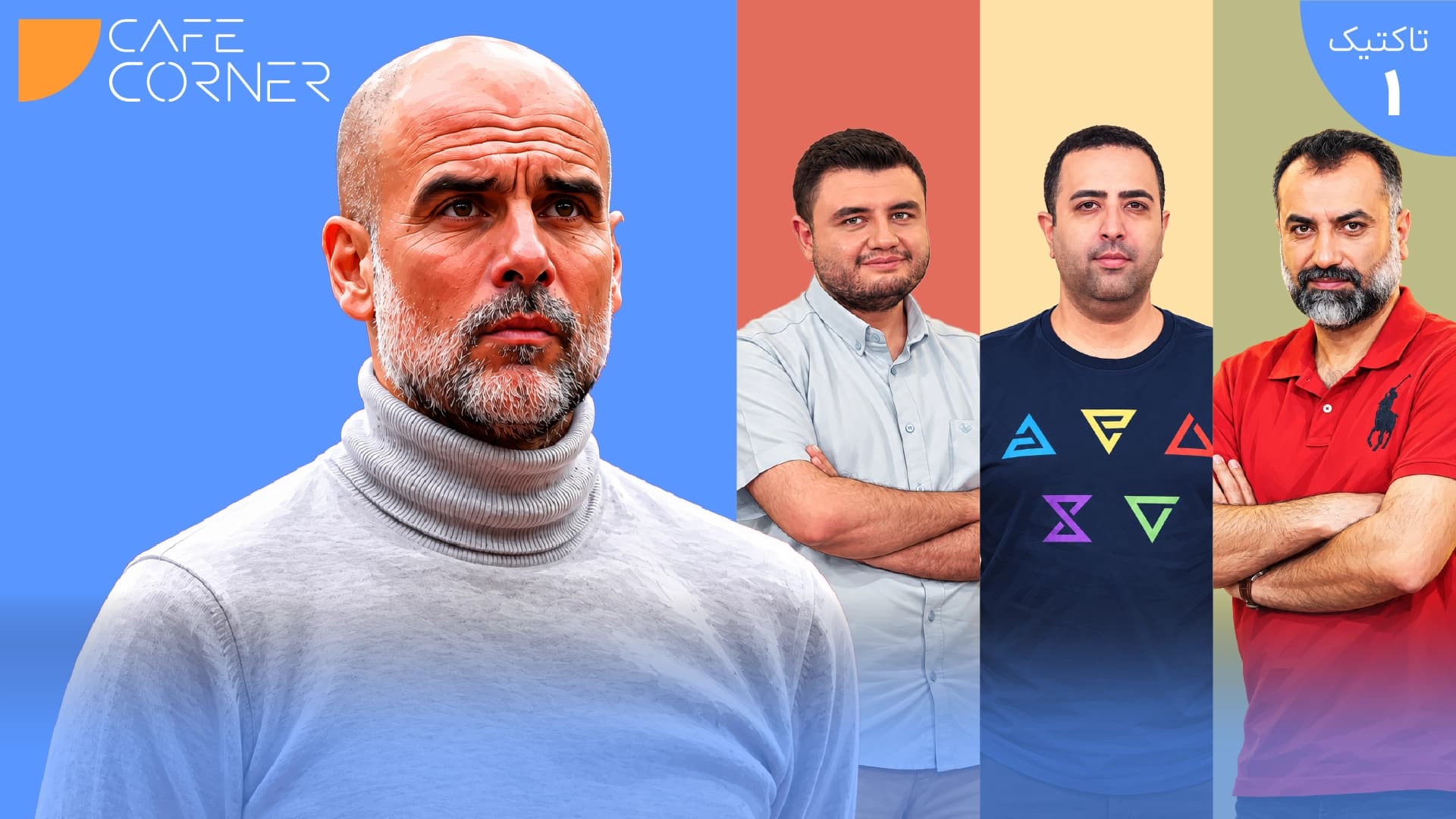 میز تاکتیک ۱: پانتئونِ پپ