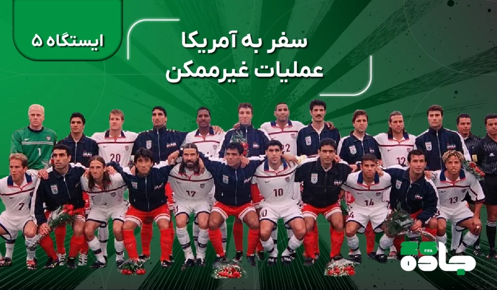 قسمت پنجم جاده ۲۶