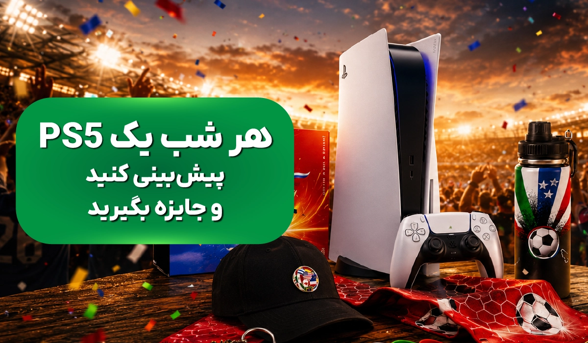 مسابفه پیش بینی
