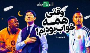 وفتی همه خواب بودیم. قسمت ششم