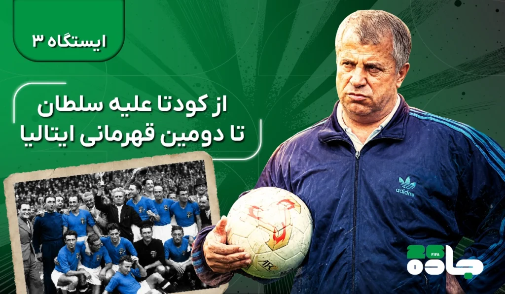 قسمت سوم جاده ۲۶