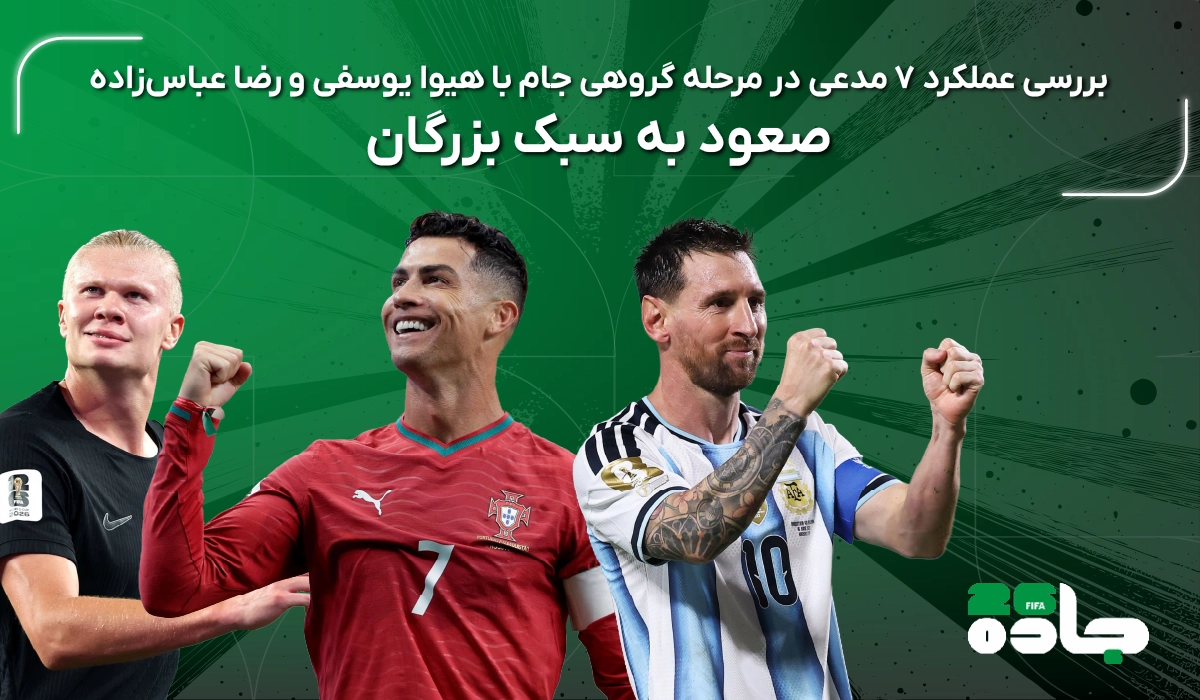 صعود به سبک بزرگان