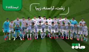 قسمت 11 جاده 26