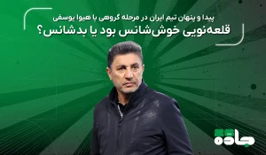 قلعه‌نوعی خوش‌شانس بود یا بدشانس؟