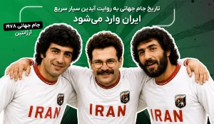 ایران وارد می‌شود