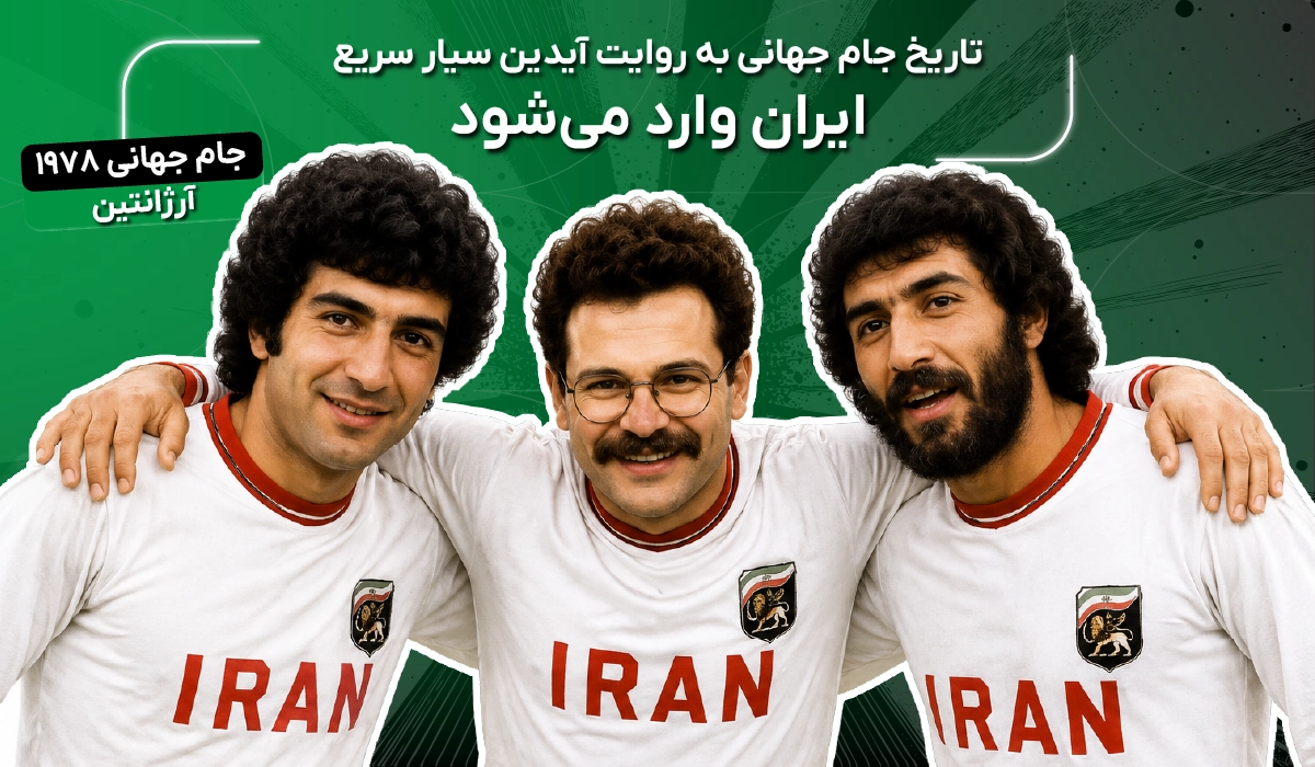 ایران وارد می‌شود