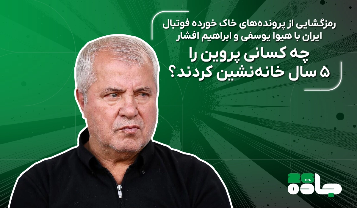 قسمت سوم داستان ایران