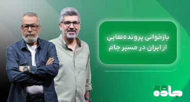 داستان ایران-هوم