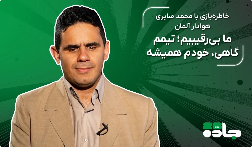 قسمت سوم فن زون: آلمان