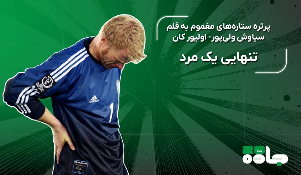 قسمت سوم پرتره: الیور کان