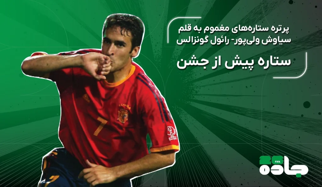 قسمت چهارم پرتره