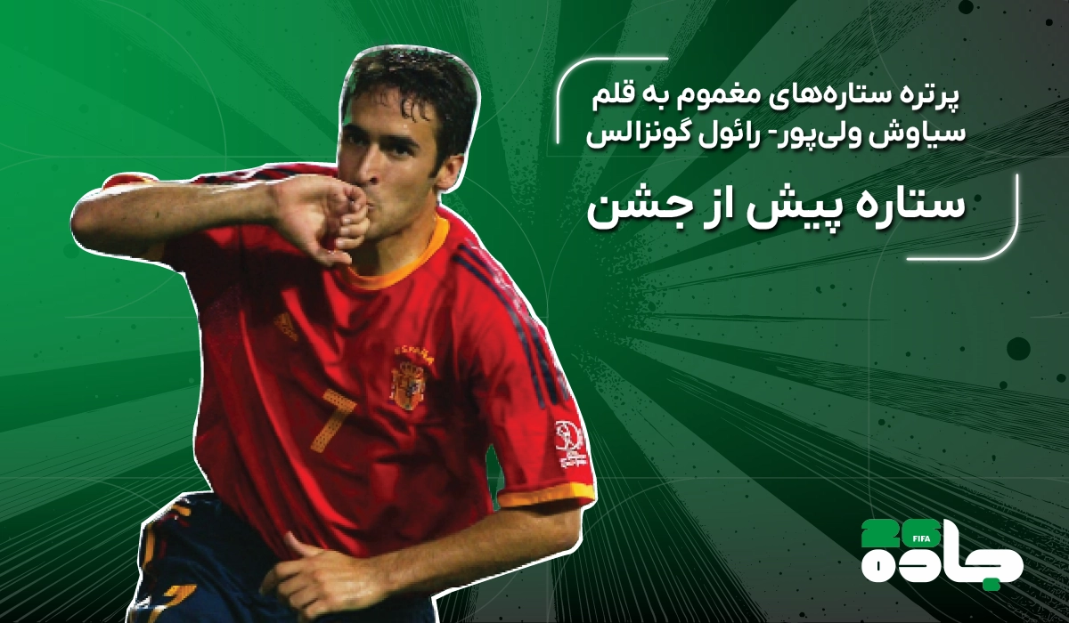 قسمت چهارم پرتره