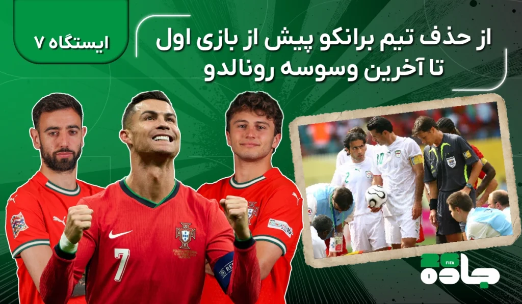 قسمت هفتم جاده ۲۶