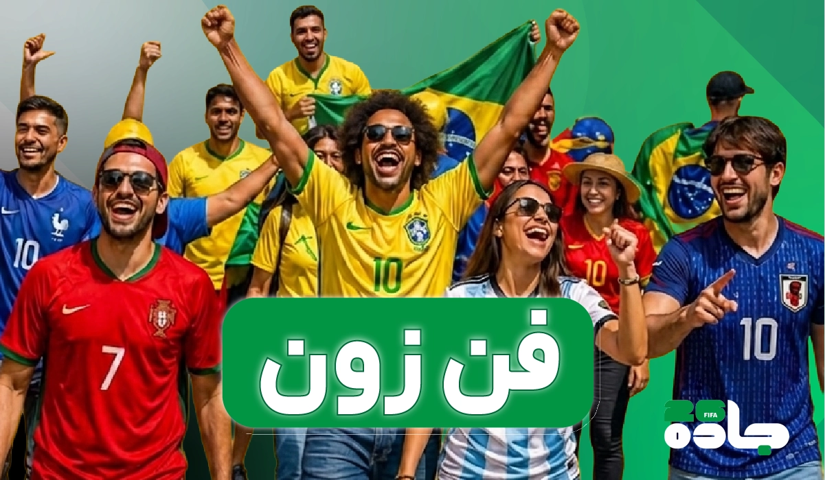 فن‌زون