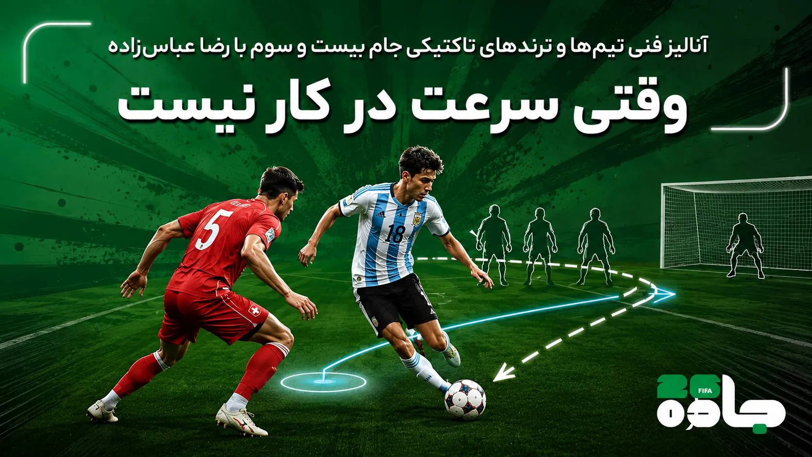 وقتی سرعت در کار نیست
