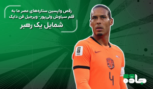 شمایل یک رهبر