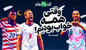 وقتی همه خواب بودیم، قسمت پانزدهم