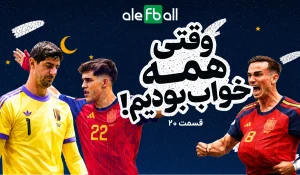 وقتی همه خواب بودیم، قسمت بیستم