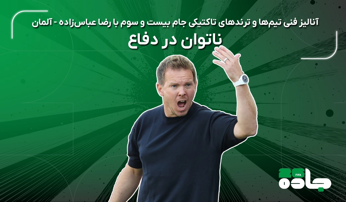 ناتوان در دفاع