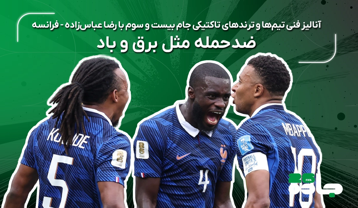 ضد حمله مثل برق و باد